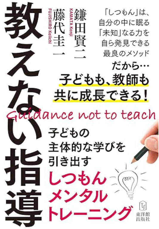 教えない指導(サイン本)