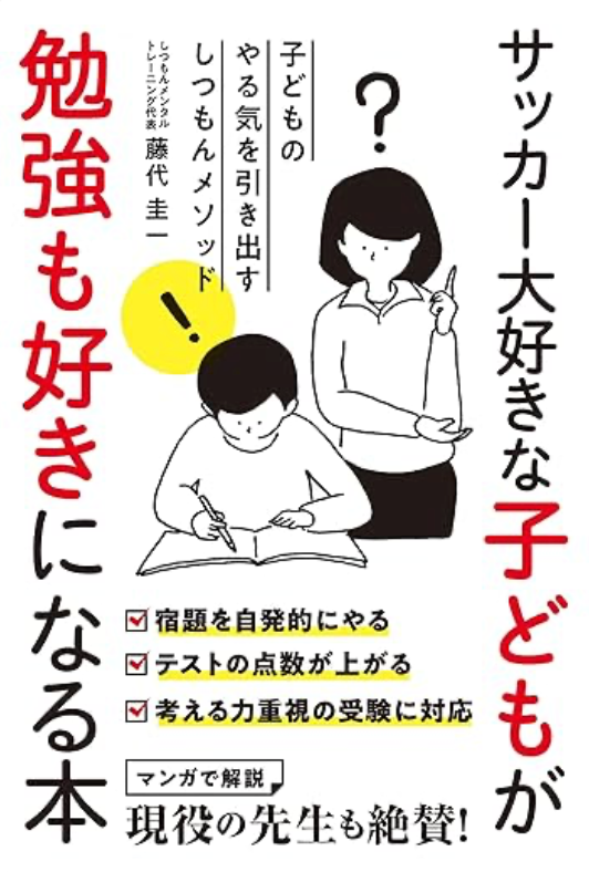 サッカー大好きな子どもが勉強も好きになる本(サイン本)