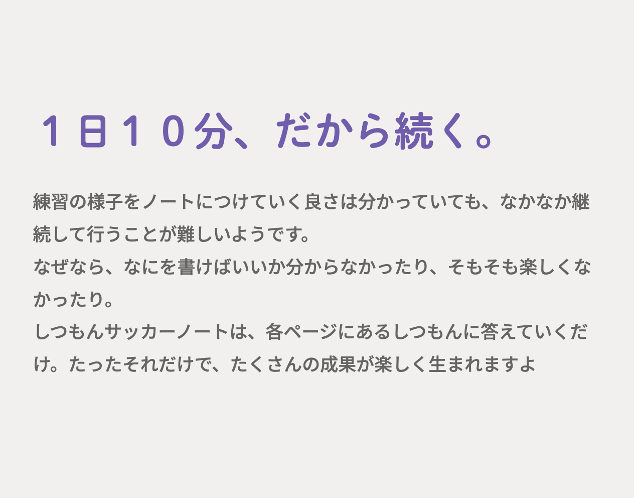 1日10分、しつもんに答えるだけでサッカーが上手くなる！しつもんサッカーノート