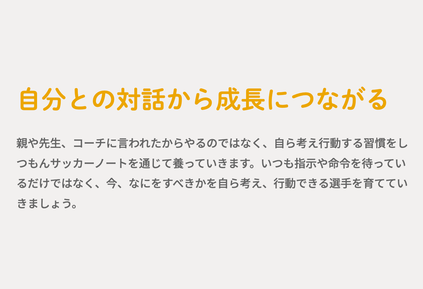 1日10分、しつもんに答えるだけでサッカーが上手くなる！しつもんサッカーノート