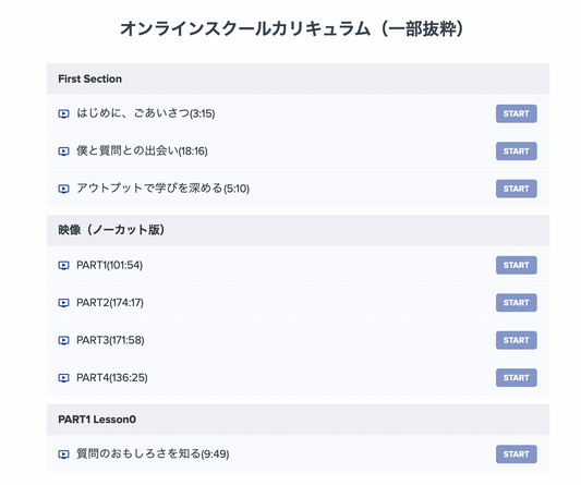 【オンライン学習】スポーツ指導者のための「質問力養成講座」基礎編