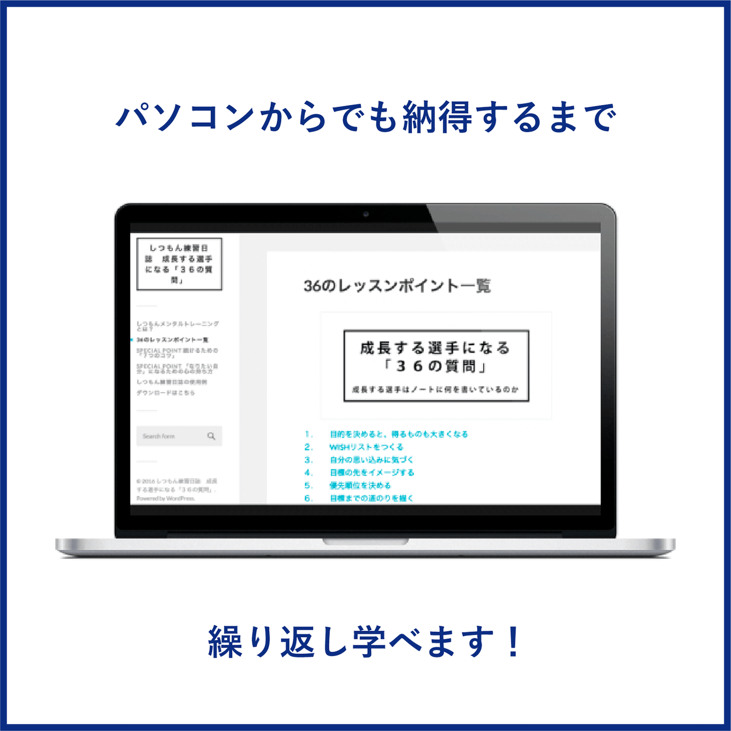 なりたい自分になる「しつもん練習日誌」学習キット