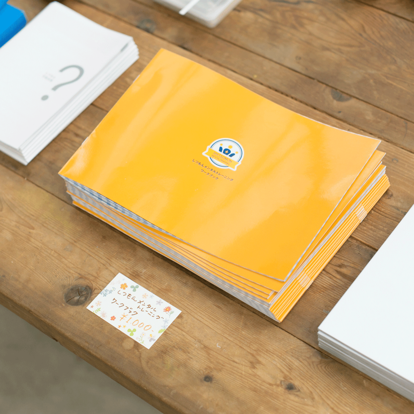 しつもんメンタルトレーニング ワークブック