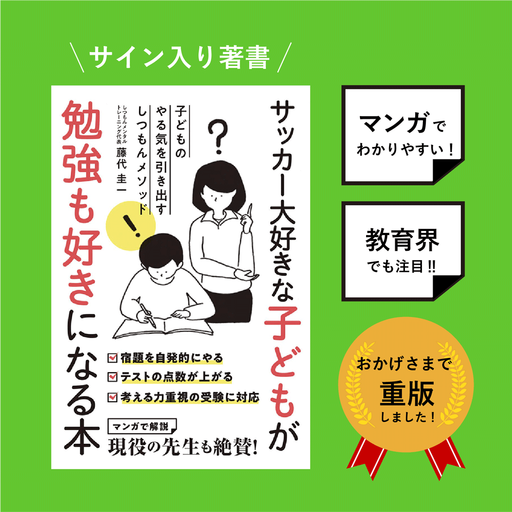 【Amazon】サッカー大好きな子どもが勉強も好きになる本（G.B.）