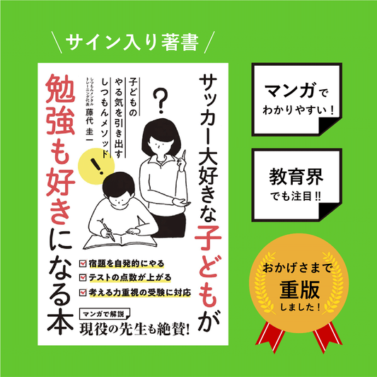 【Amazon】サッカー大好きな子どもが勉強も好きになる本（G.B.）